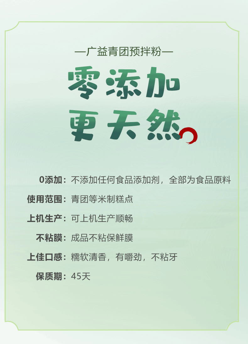 青团-清明修改2_06.png