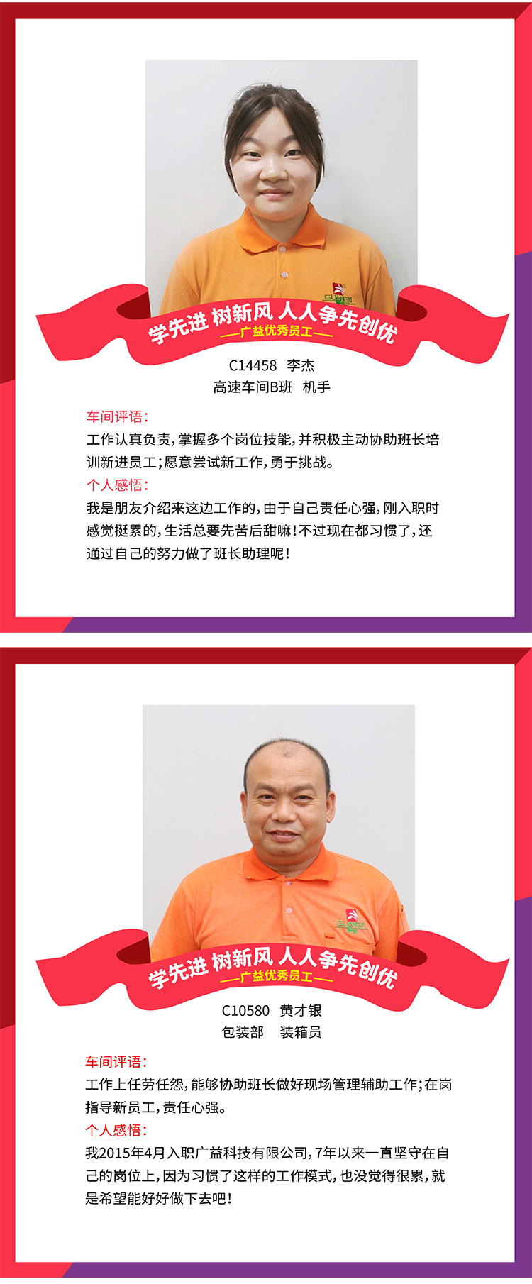 优秀员工-1_03.jpg
