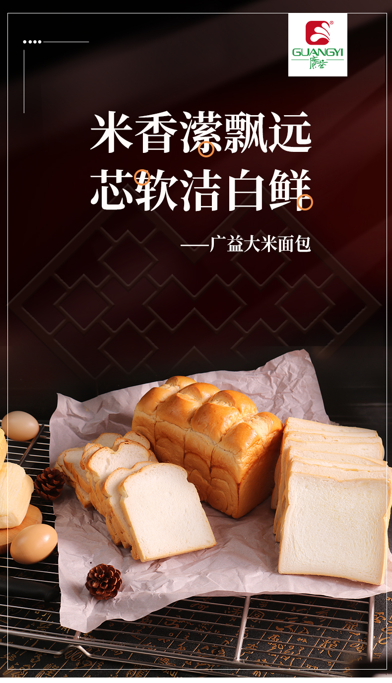 大米面包_01.jpg