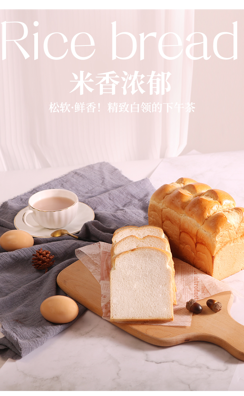 长保大米面包_07.jpg