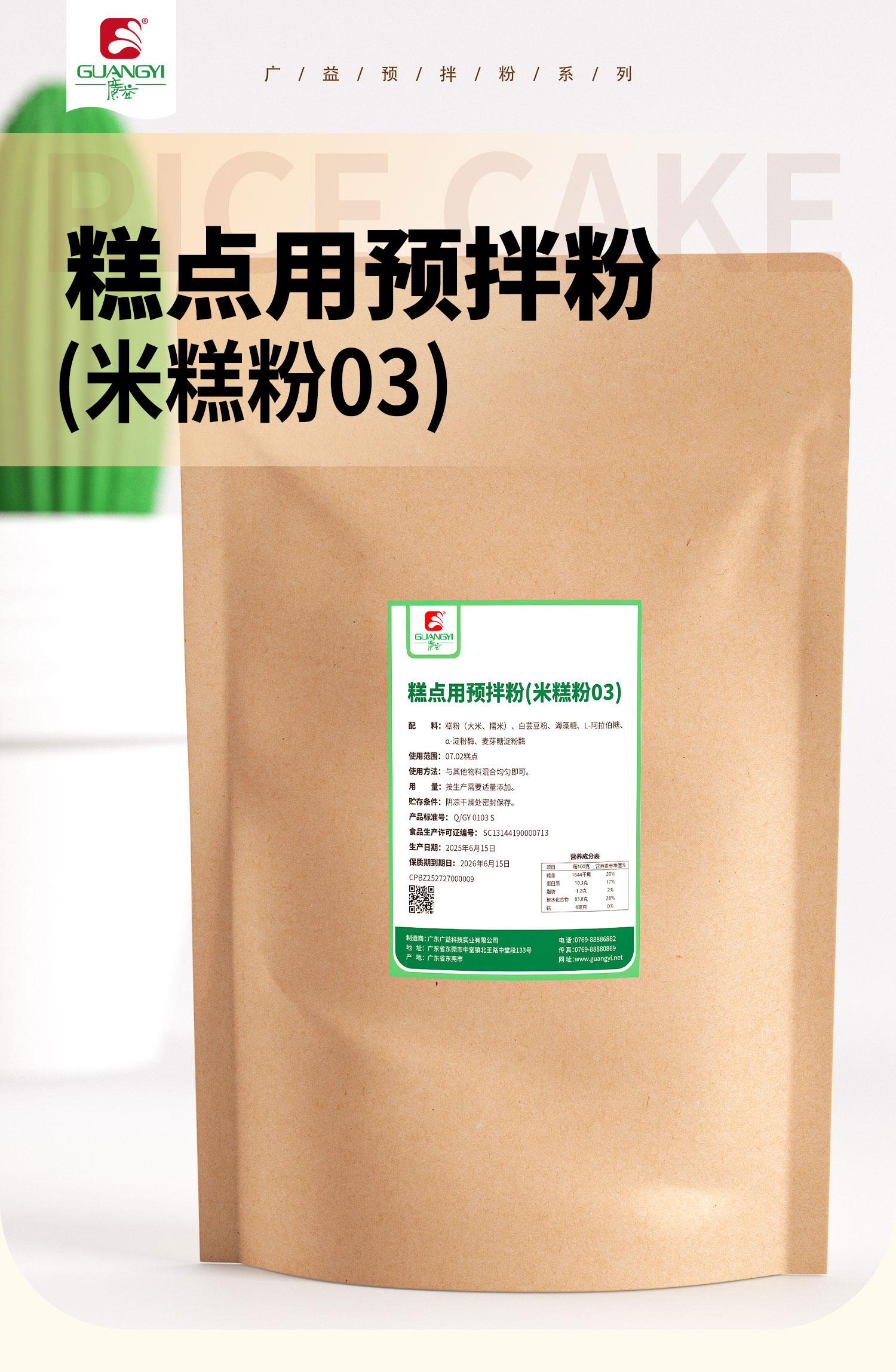 米糕粉03_01.jpg
