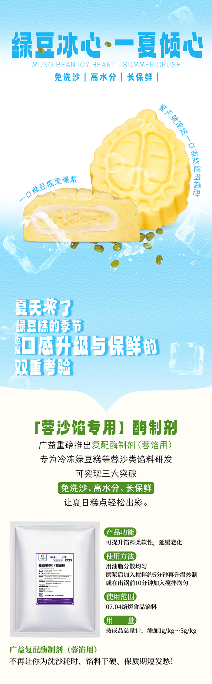 冷冻绿豆糕推文2_01_01.jpg